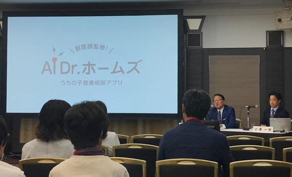 AI Dr.ホームズ市民プログラムの様子